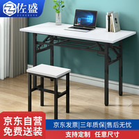 佐盛 双层加厚款 折叠桌 1200mm*400mm*750mm