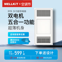 美尔凯特 MELLKIT 浴霸集成吊顶卫生间超薄风暖多功能五合一静音双电机嵌入式暖风机LED灯照明 欣悦