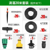 汉轩 滴灌20米管套装 自动浇花器 浇水神器 滴灌管 家用定时浇灌 智能喷水器 喷淋灌溉系统