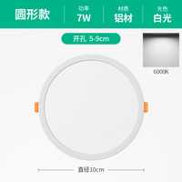 铜之光 TONZG 超薄自由开孔筒灯 LED筒灯 3寸圆形 7W白光