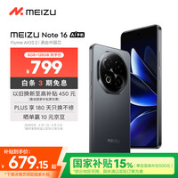 魅族 MEIZU Note 16 5G手机 8GB+128GB 磐石黑