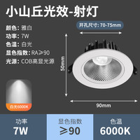 欧奔 EUROB 小山丘射灯 COB防眩 7W 白光