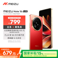 魅族 MEIZU Note 16 5G手机 8GB+128GB 赤子红