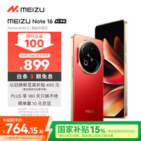 魅族 MEIZU Note 16 5G手机 8GB+256GB 赤子红