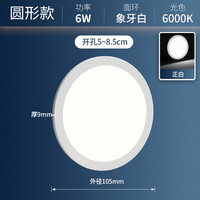 欧奔 EUROB 筒灯1 圆形嵌入式筒灯 3寸6W 白光