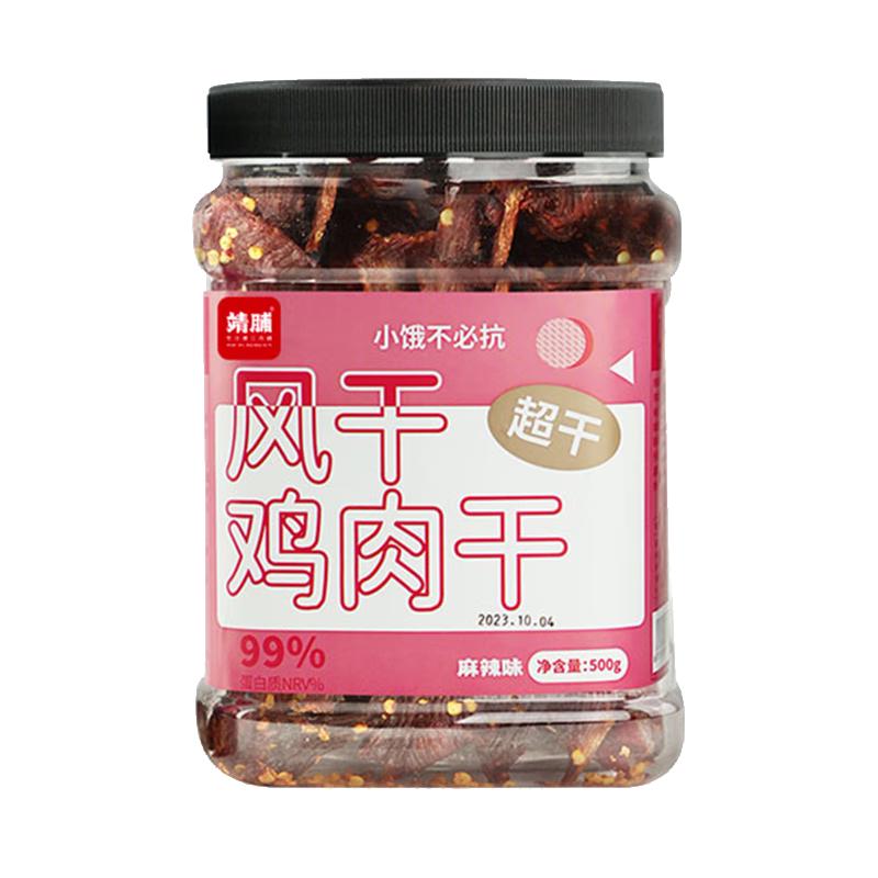 靖脯风干鸡胸肉干休闲肉类零食高蛋白0蔗糖追剧健身小零食
