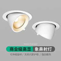 欧奔 EUROB 象鼻灯 led射灯 体验款 7W 白光6000K