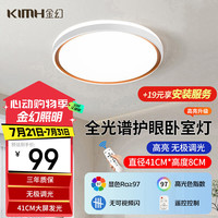金幻 KIMHUAN 米家智能24w卧室吸顶灯全光谱护眼灯led防蓝光频闪灯具