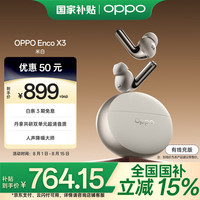 OPPO Enco X3 入耳式真无线双动圈主动降噪蓝牙耳机 米白 有线充版