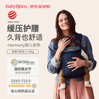 BABYBJÖRN babybjorn婴儿背带外出网眼透气一人抱娃出行神器Harmony海军色新生儿-15kg