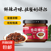 太然 TIARAN 香菇酱 大山合旗下拌饭酱拌面酱 调味品即食108g