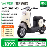 限地区：绿源 电动自行车MODA11-D 长续航电动车 成人男女家用上班通勤代步电自 到门店选颜色-理论续航70KM