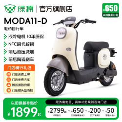 绿源 电动自行车MODA11-D 长续航电动车 成人男女家用上班通勤代步电自 到门店选颜色-理论续航70KM