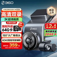 360 行车记录仪G300 3K双录版 前后高清双摄 F1.5大光圈行车护航
