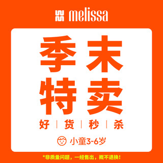 Melissa梅丽莎25年小童孤品限量入时尚凉/拖果冻芭蕾单鞋QC 珍珠白/黑色 25/26