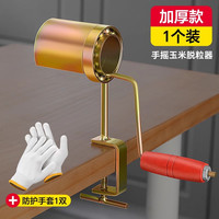 zmkam 不锈钢 脱粒机 手动剥玉米器 家用小型