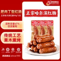 裕昌食品 foodyuchang 裕昌红肠正宗哈尔滨红肠官方旗舰店东北特产零食小吃即食肉肠香肠
