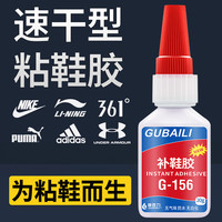 固百力 补鞋胶水 20s快干速粘 1支
