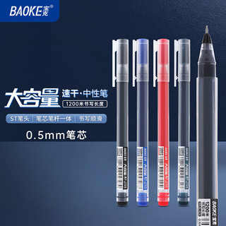 宝克（BAOKE）PC5008 巨能写中性笔黑色0.5mm 办公学习中性笔会议笔 大中小考试水笔 PC5238【ST尖锥刷题笔】红色-12支/盒装 ，300以上可logo
