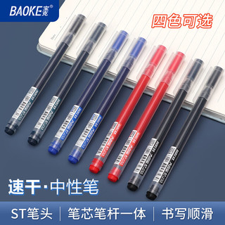 宝克（BAOKE）PC5008 巨能写中性笔黑色0.5mm 办公学习中性笔会议笔 大中小考试水笔 PC5238【ST尖锥刷题笔】红色-12支/盒装 ，300以上可logo