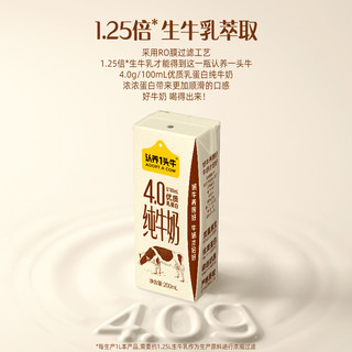 认养一头牛 4.0g乳蛋白 纯牛奶 200ml*36盒