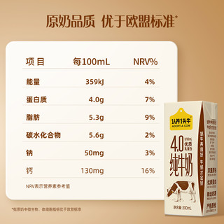 认养一头牛 4.0g乳蛋白 纯牛奶 200ml*36盒
