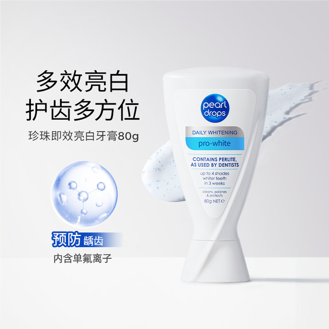 pearl drops 倍洁丽亮白修护牙膏 小蓝V 80g