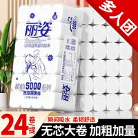 丽姿 卷纸 10斤24卷 无芯原木浆