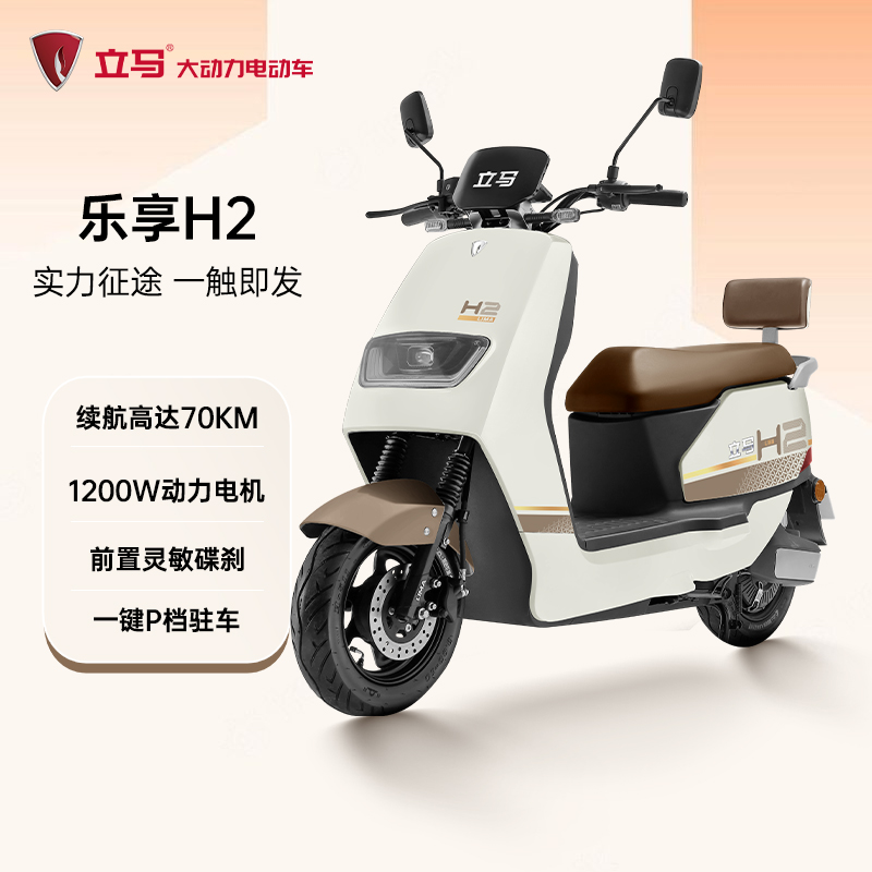  LIMA/立马电动车 长续航 电动摩托踏板车  多彩配色【可在门店挑选】 铅酸电池 20Ah 60V
