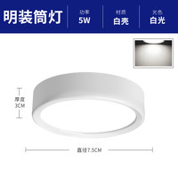 良印 LIANGYIN 明装筒灯圆形免开孔客厅卧室玄关led天花灯走廊过道家用吸顶射灯