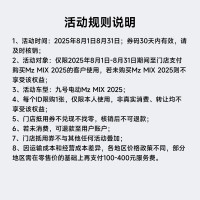 九号 新品 0.01元门店购Mz MIX 2025抵用券 仅限门店购车专享