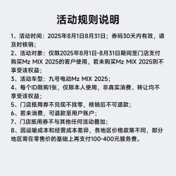九号 新品 0.01元门店购Mz MIX 2025抵用券 仅限门店购车专享