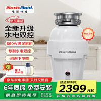 唯斯特姆 Waste Maid Wastemaid）厨余垃圾处理器厨房垃圾处理器食物垃圾处理机 智能关机关水W550