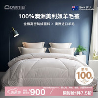 杜维雅 澳洲进口美利奴  100%纯羊毛被 全棉羊绒冬被 7.7斤 200*230cm