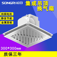 松日 上海集成吊顶换气扇卫生间铝扣板排气扇排风扇厨房抽风机