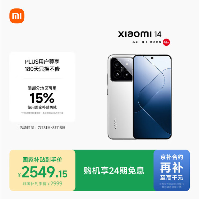 今日必买：小米 Xiaomi 14 5G手机 16GB+512GB 白色 第三代骁龙8