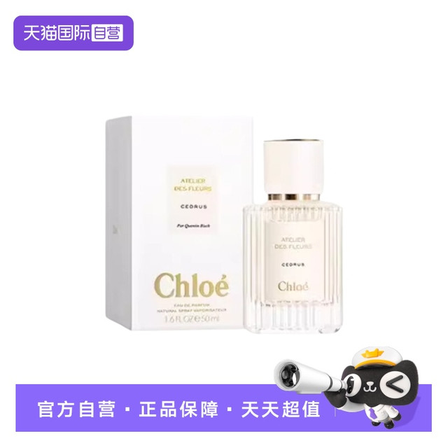 Chloé 蔻依 仙境花园系列 北国雪松女士浓香水 EDP 50ml