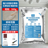 古乐居 嵌缝石膏粉 500g*1袋 低位找平 嵌缝固定