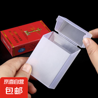 京喜 雨毅 透明塑料便携翻盖防潮烟盒