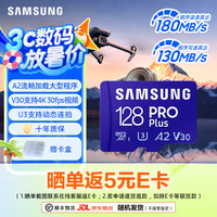 三星 SAMSUNG TF存储卡PRO Plus U3 V30 A2适用手机无人机游戏机等设备 高速卡 128G