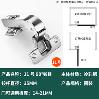 响震 90度铰链 90度短臂铰链 颜色分类：11号90度