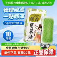 88VIP：明日光 藿香冰凉贴解暑降温户外夏天防中暑宿舍冷冰爽手机清凉贴