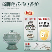 青沉 如意莲花 高温电子熏香炉 60-520℃
