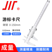 成量 游标卡尺四用150*0.02mm高精度机械式卡尺内径外径测量工具量尺
