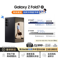 三星 SAMSUNG Galaxy Z Fold7 5G折叠手机 12GB+256GB 秘影黑