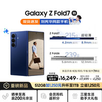 三星 SAMSUNG Galaxy Z Fold7 12+512GB加价升杯16+1TB 超轻薄折叠屏手机 刘宪华同款 AI手机 暗影蓝