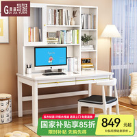 贵嘉缘 实木书桌书柜组合学习桌书架写字桌办公桌电脑桌实木一体书桌桌柜 白