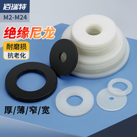佰瑞特 尼龙耐高温垫片圆形塑胶绝缘平垫聚四氟乙烯塑料螺丝橡胶垫片垫圈