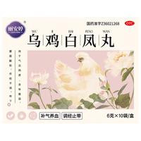 丽安婷 乌鸡白凤丸6g*10袋水蜜丸月经不调补气养血女月经量少不来调理月经妇科用药 非处方药