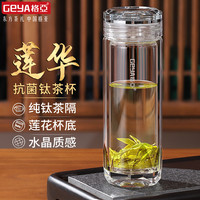 格亚 莲华菱形抗菌钛茶杯双层玻璃杯抑菌玻璃茶杯男士玻璃水杯子定制 莲华380ml